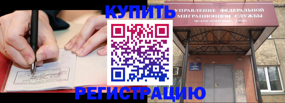 прописка для работы в Кодинске