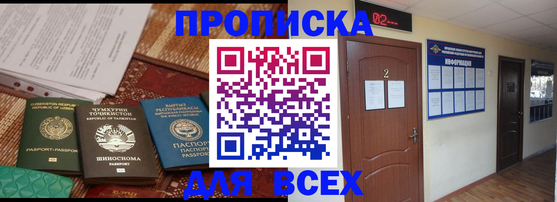 временная регистрация надежно в Кодинске