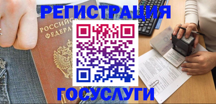 временная регистрация для школы в Кодинске