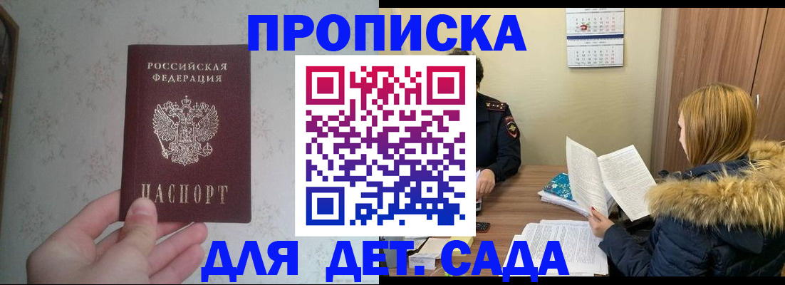 прописка для военкомата в Кодинске