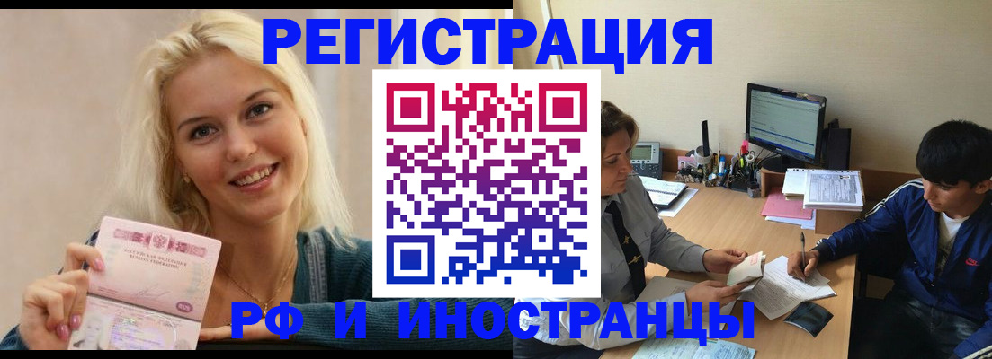 временная регистрация купить в Кодинске
