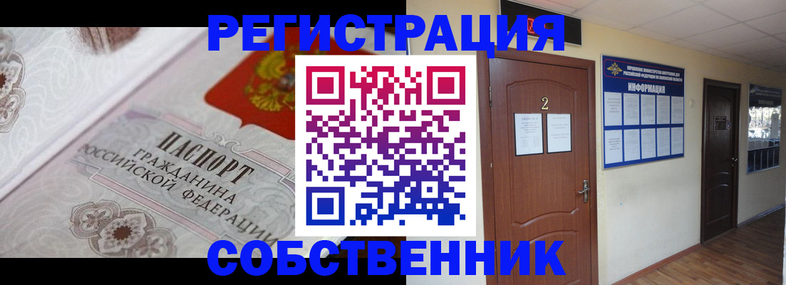 прописка 2025 в Кодинске