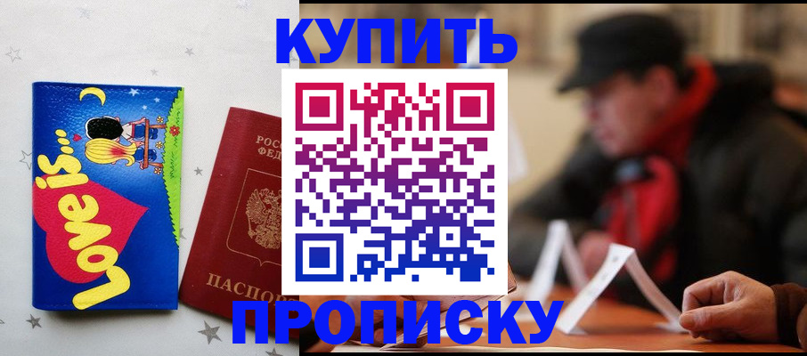 прописка в квартире в Кодинске