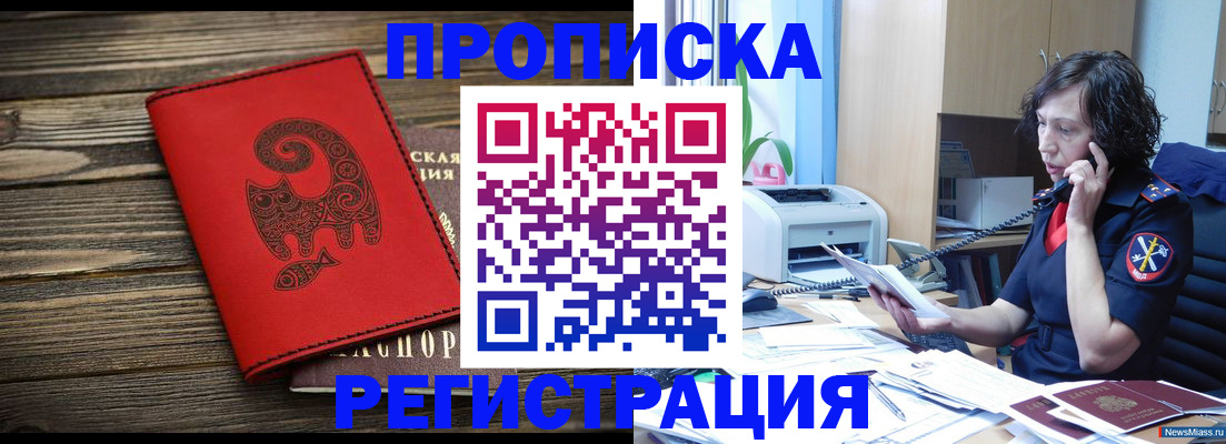 где прописаться в Кодинске