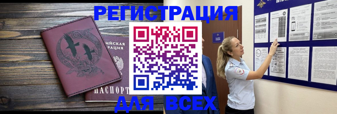 прописка в Кодинске