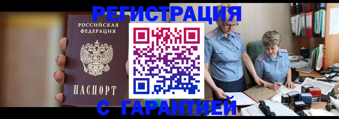 миграционный учет в Кодинске